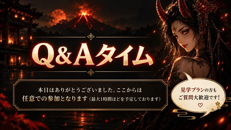 Q&Aタイムのスライド
