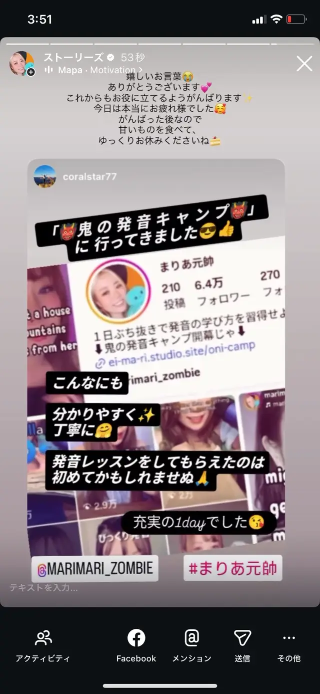 参加者のInstagram投稿:「こんなにも分かりやすく丁寧に発音レッスンをしてもらえたのは初めて」