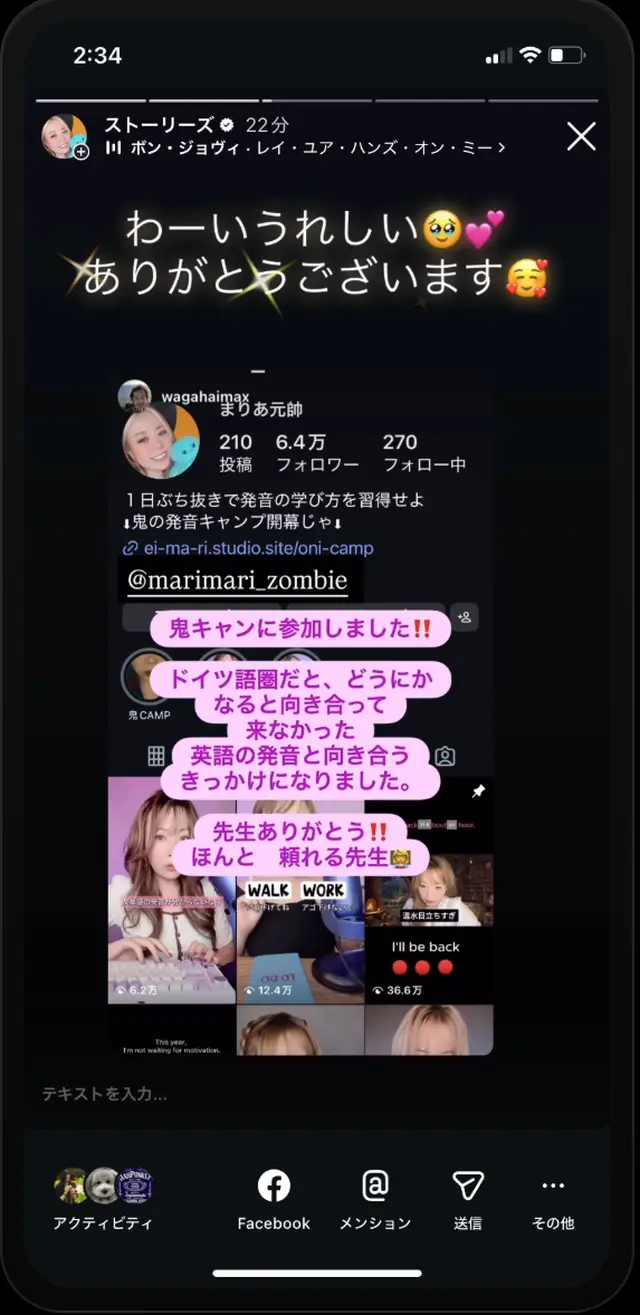 参加者のInstagram投稿:「英語の発音と向き合うきっかけになりました」